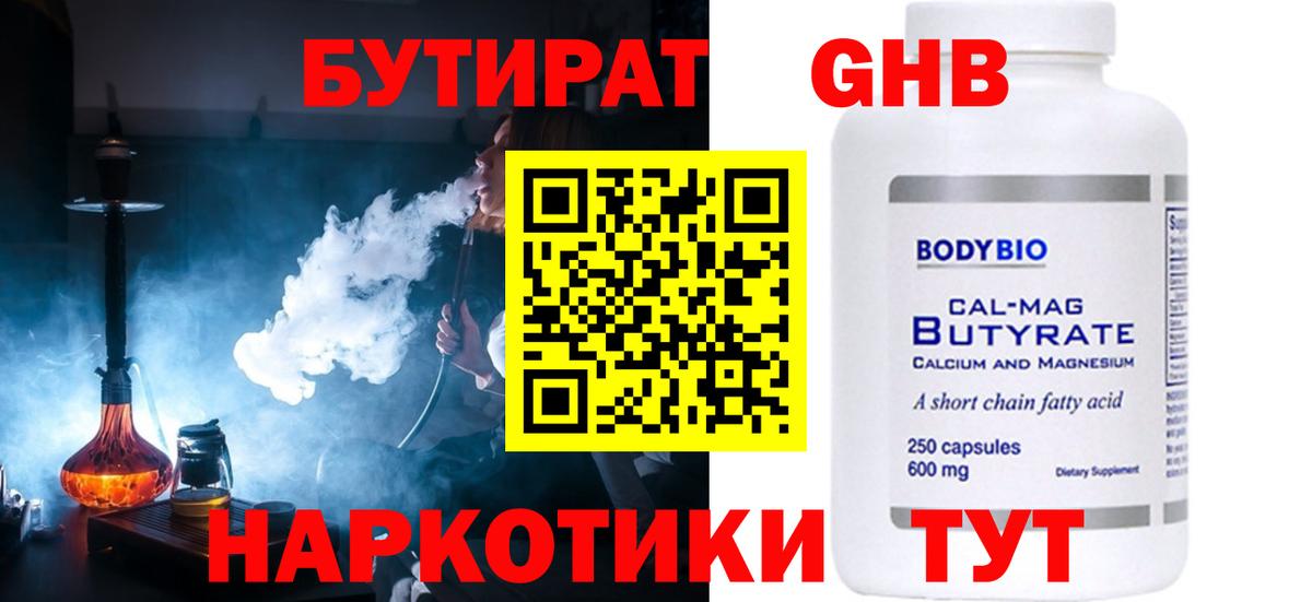БУТИРАТ  Бутират BDO  Вход с VPN  Изобильный 
