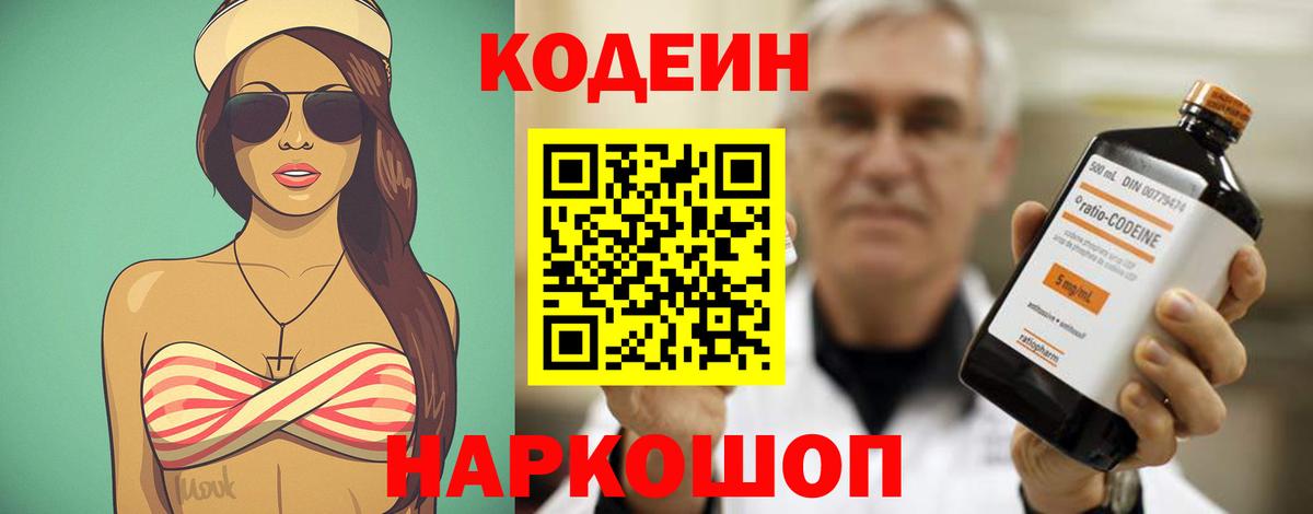 Codein Purple Drank  Вход с VPN  закладка  Изобильный  Кодеиновый сироп Lean напиток Lean (лин) 
