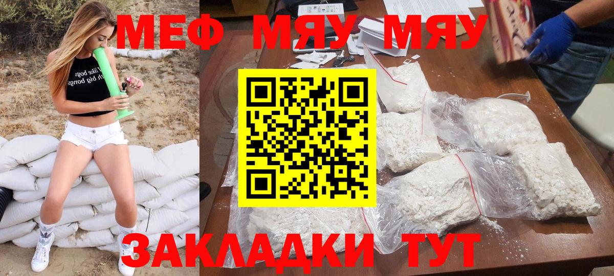 Меф мяу мяу  Изобильный