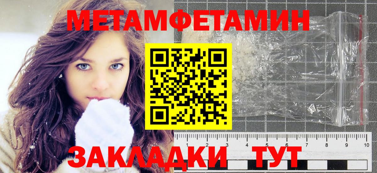 МЕТАМФЕТАМИН мет  Вход с VPN  МЕТАМФЕТАМИН мет  Изобильный 